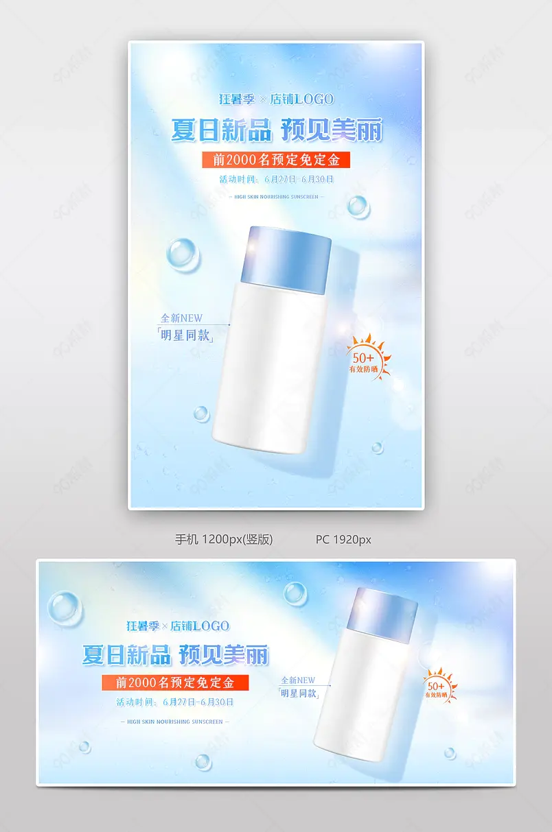 天猫狂暑季蓝色小清新质感美妆个护防晒霜活动海报