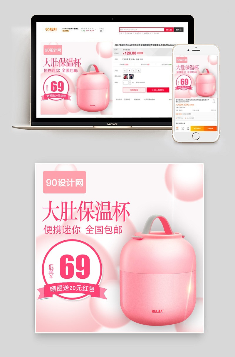 淘宝天猫水杯保温杯主图直通车