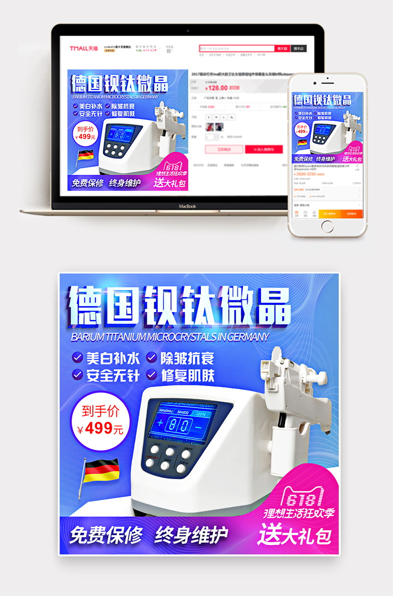 618活动主图钒钛无针水光仪器主图直通车图