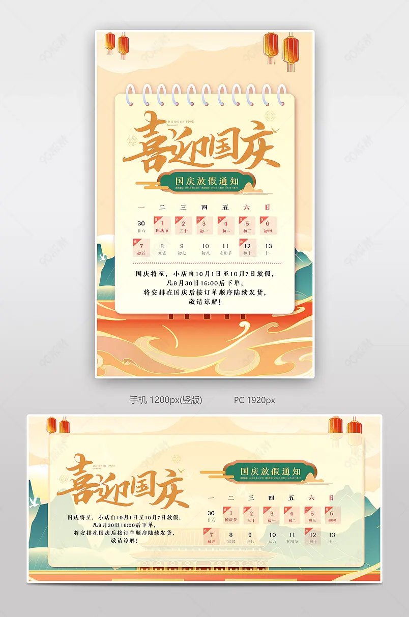 国潮国庆节放假通知海报banner