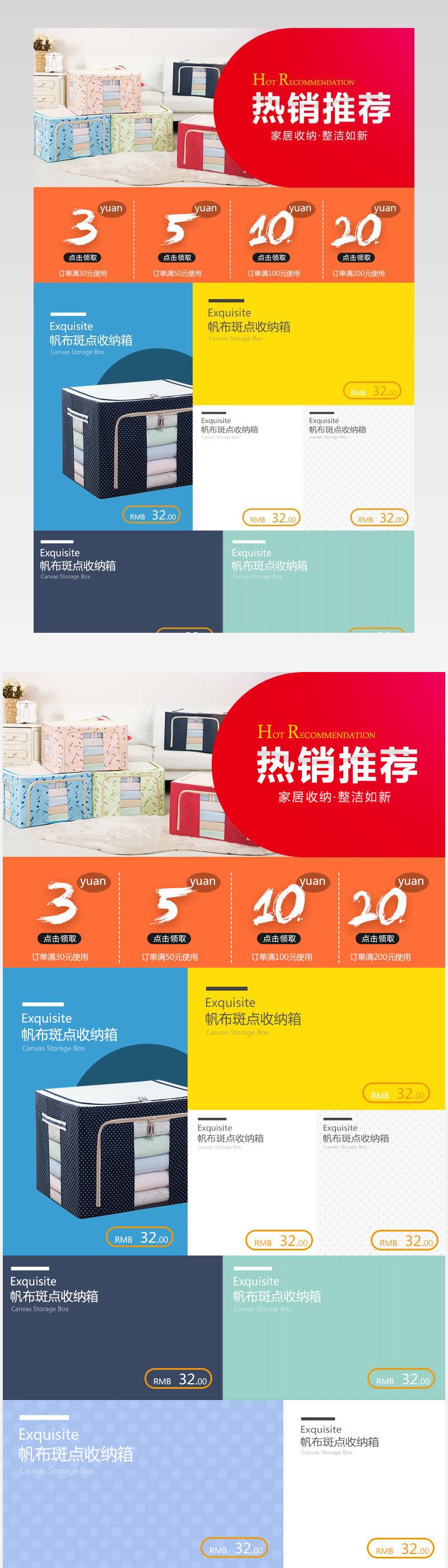 京东天猫彩色收纳用品促销关联psd模版分层