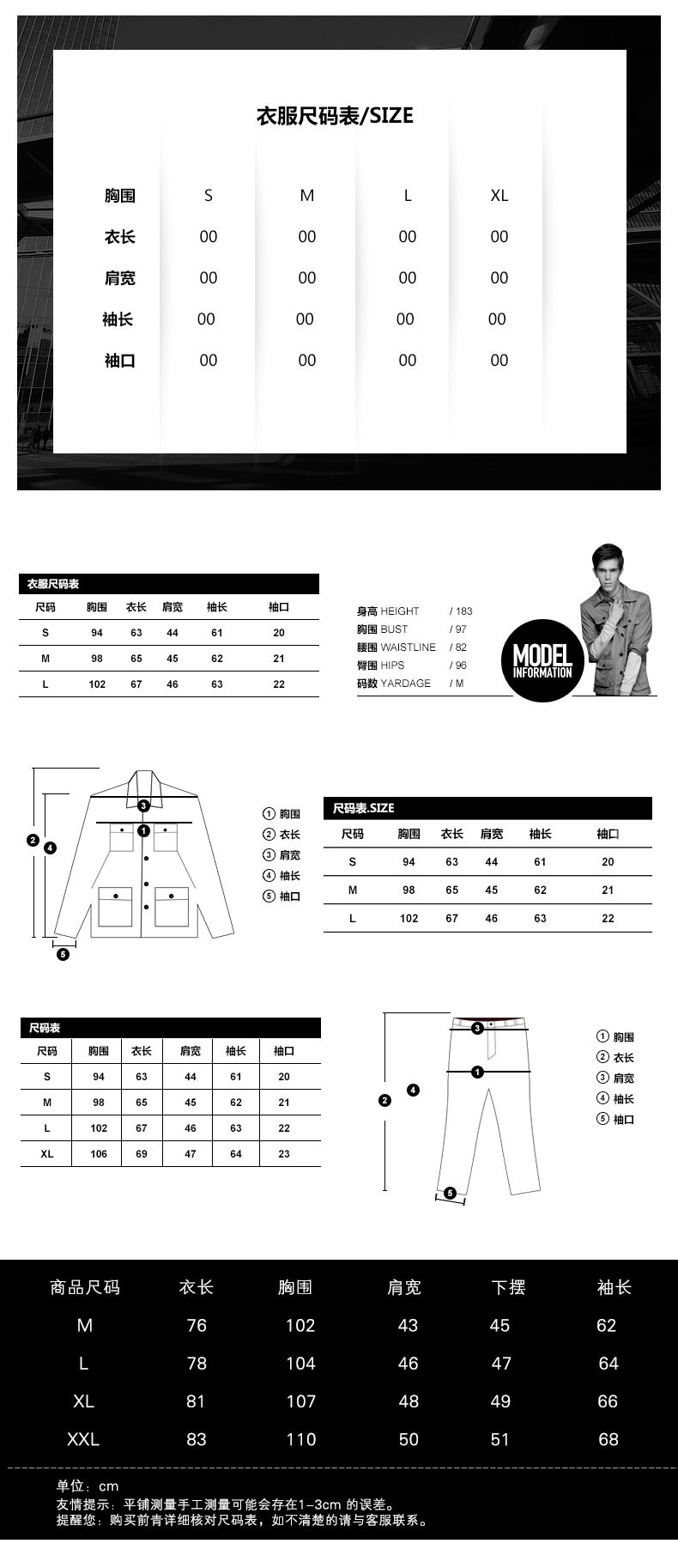 黑色简约男装尺码表尺寸表PSD模板