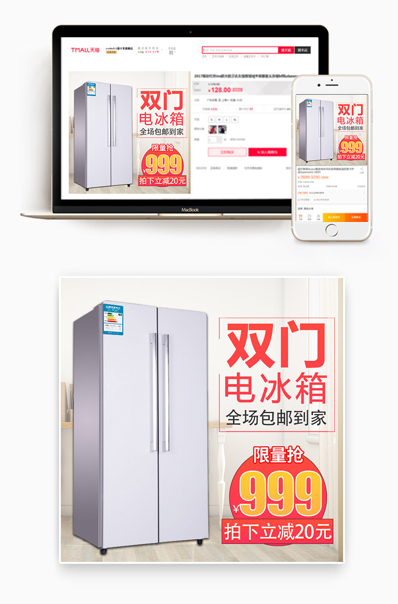 清新风格生活家居电器电冰箱主图设计