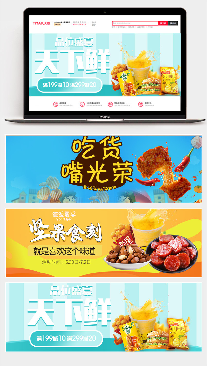  2018零食大礼包banner背景海报时尚卡通食品促销海报