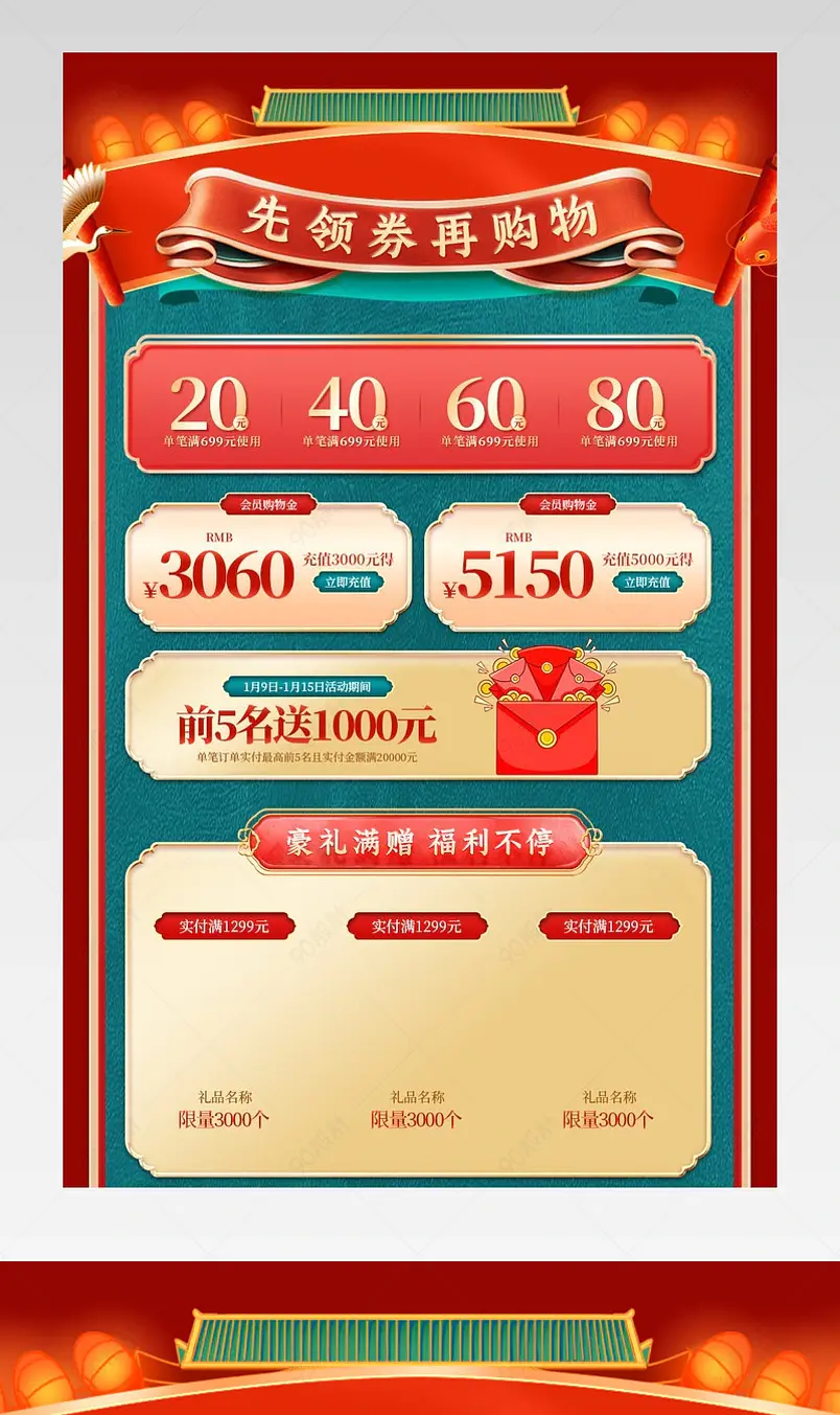 国潮中国风年货节首页活动专区设计模板