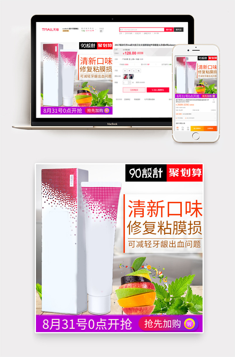 简约清新风格生活家居牙膏主图设计