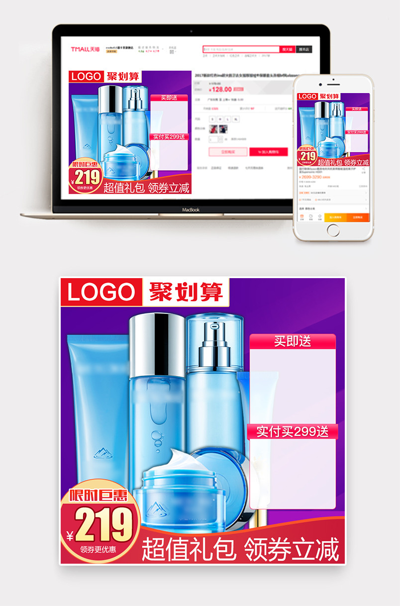 时尚简约护肤品美妆洗面水乳主图直通车推广图