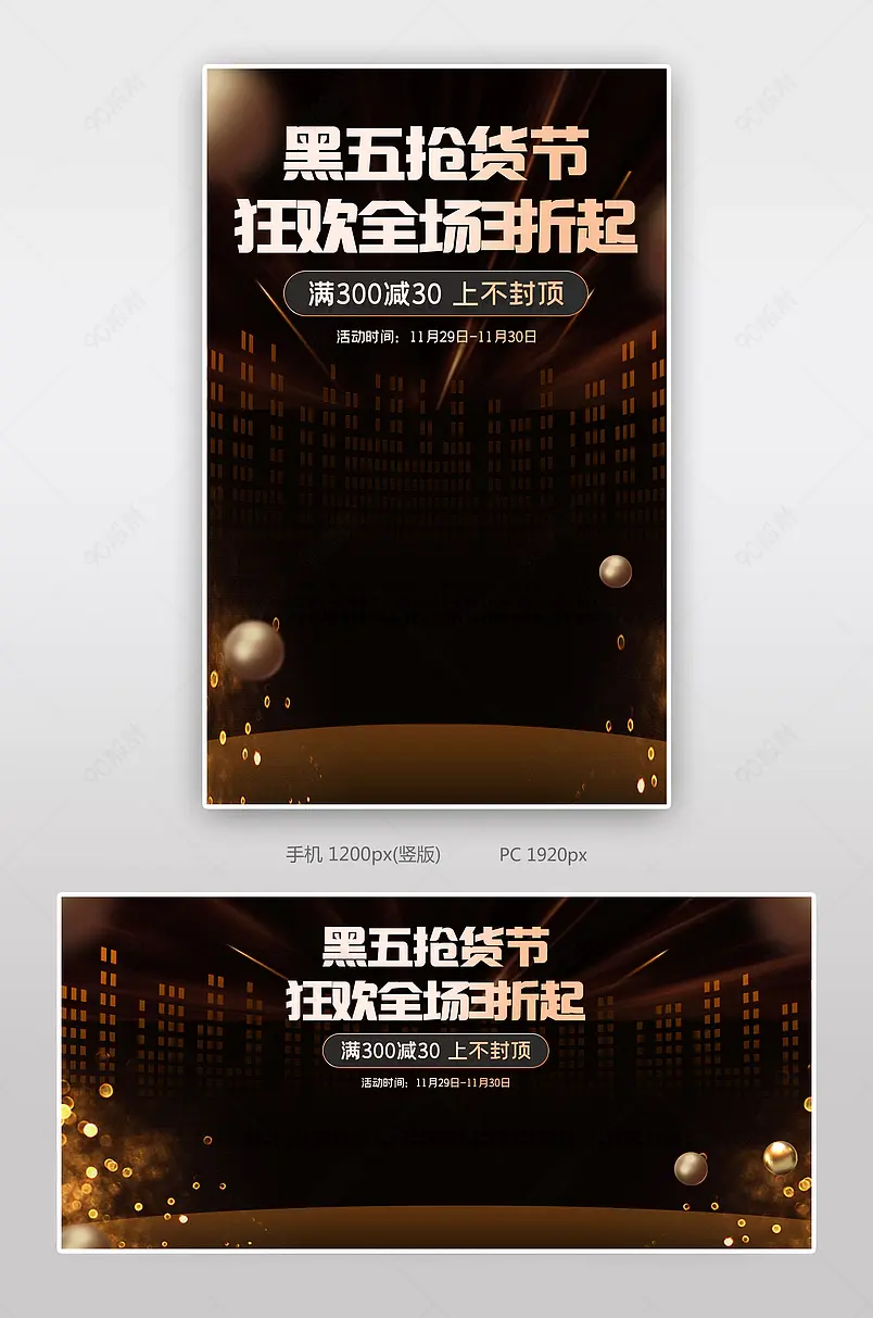 炫酷时尚黑金风格天猫黑色星期五电器促销海报