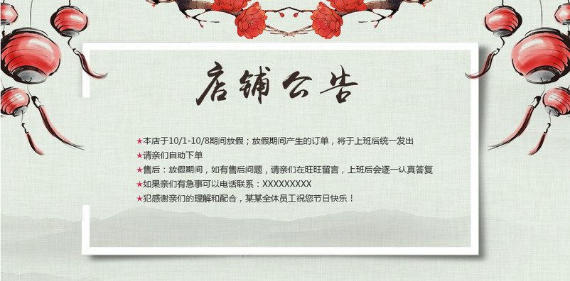 淘宝天猫中国风国庆放假公告海报psd模板
