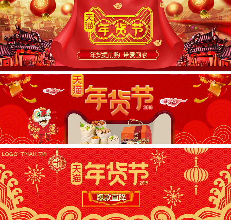 新年年货节喜庆中国风节日活动全屏海报banner