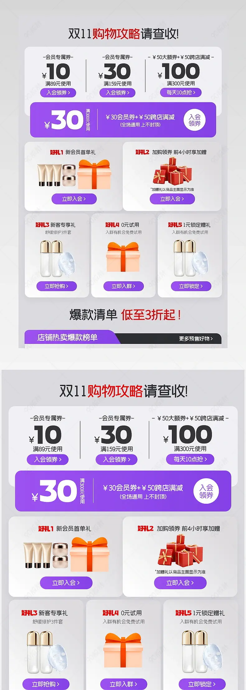 双11狂欢购活动攻略紫色详情关联页