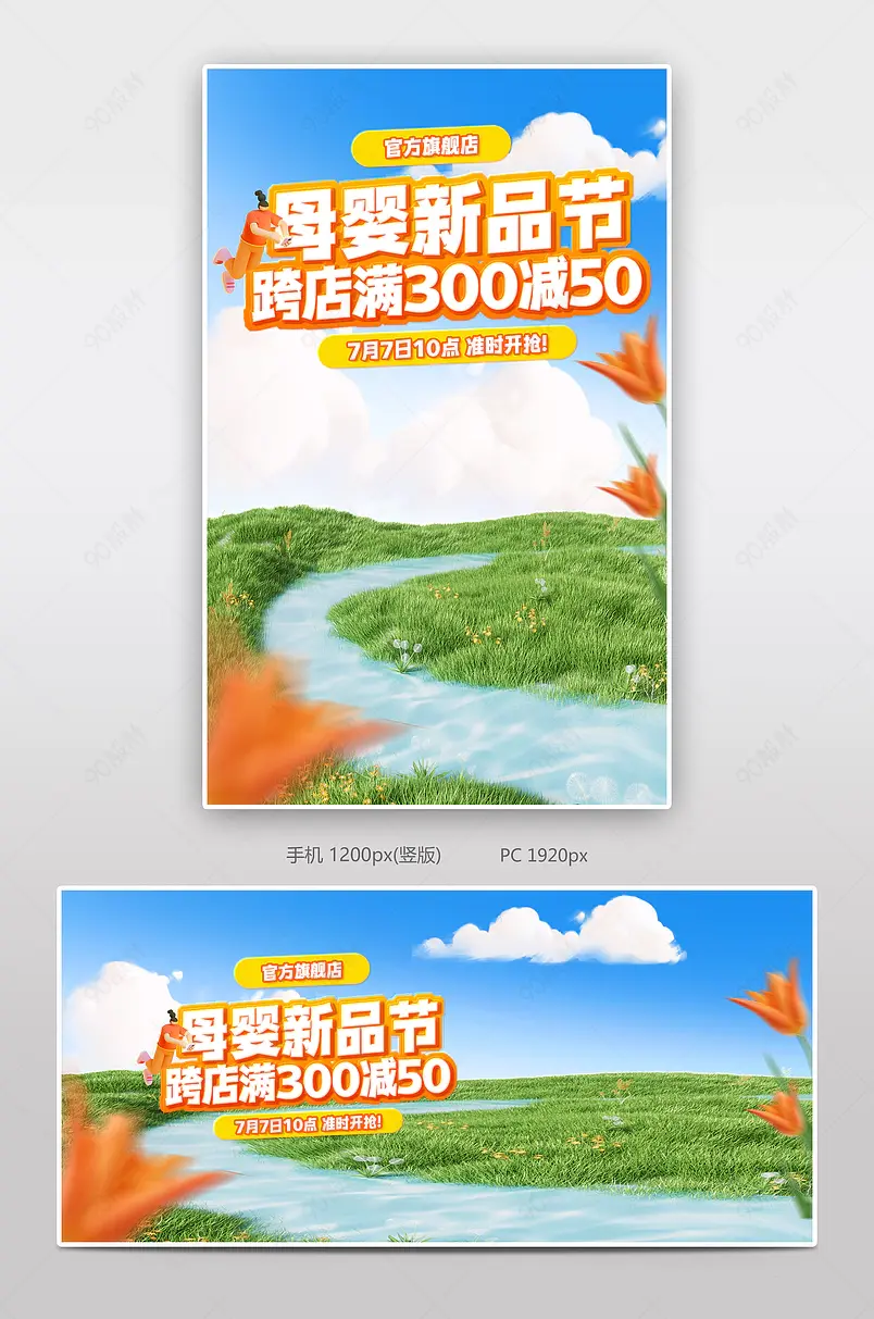 母婴新品节母婴用品婴幼儿氛围感全屏海报