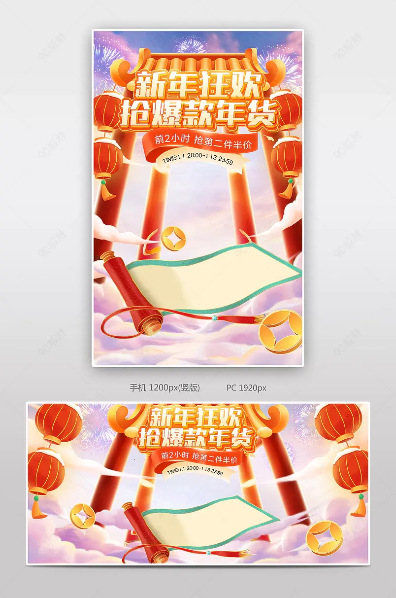 天猫新年狂欢季元旦嗨购中国风国潮食品茶饮活动海报设计