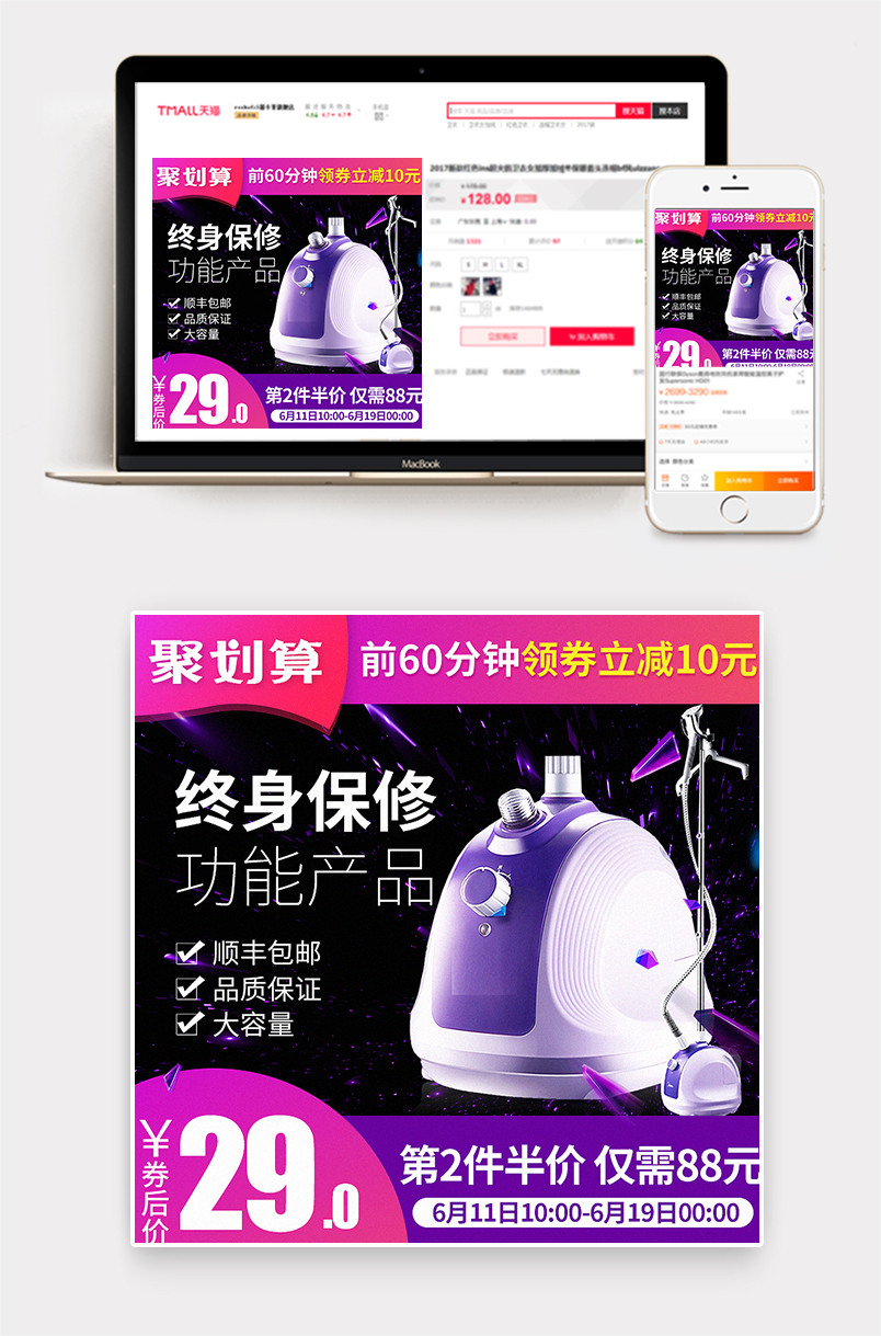 618聚划算炫酷生活电器主图直通车推广图