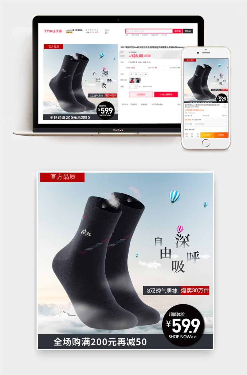 简约创意男袜主图直通车