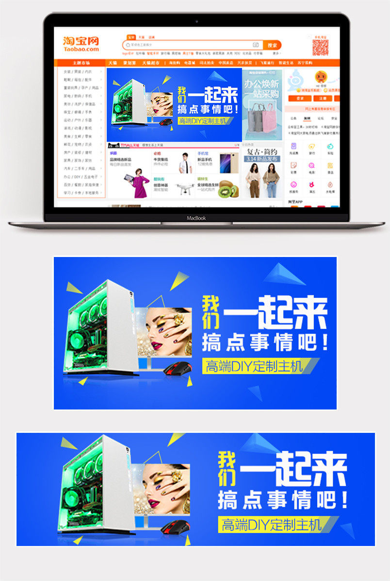 简约风电脑数码游戏主机电竞钻展图