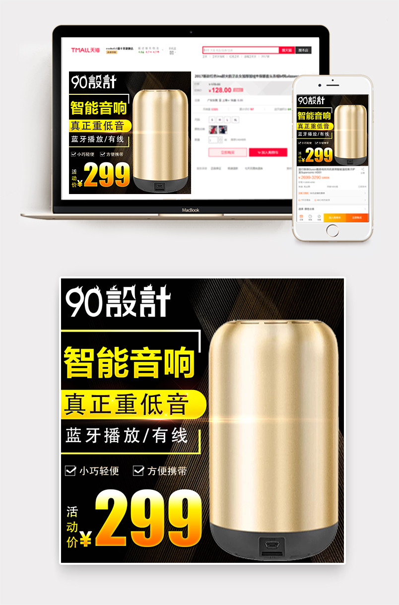 黑色大气风格蓝牙音箱音乐播放器主图设计