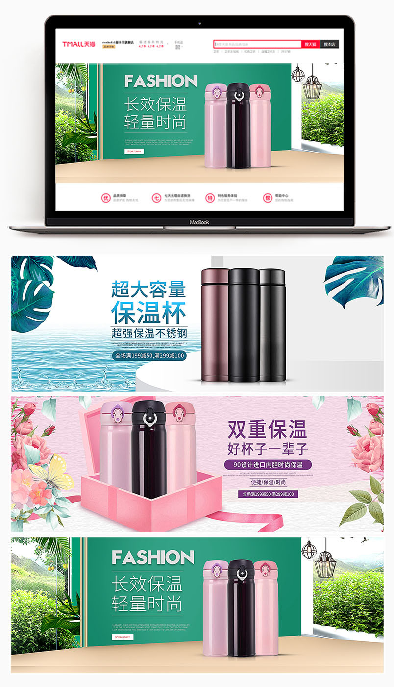 清新简约可爱的保温杯大屏轮播海报
