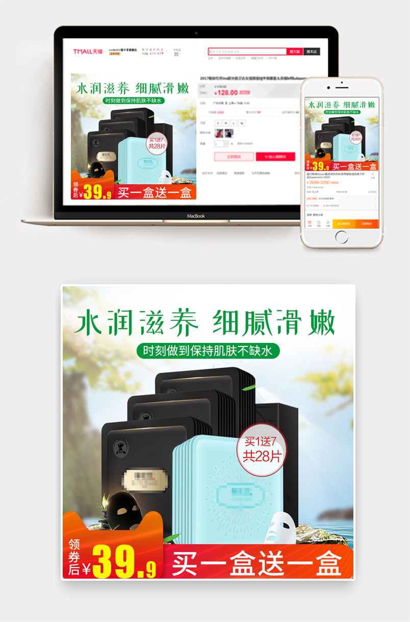 简约美妆补水保湿面膜主图推广图