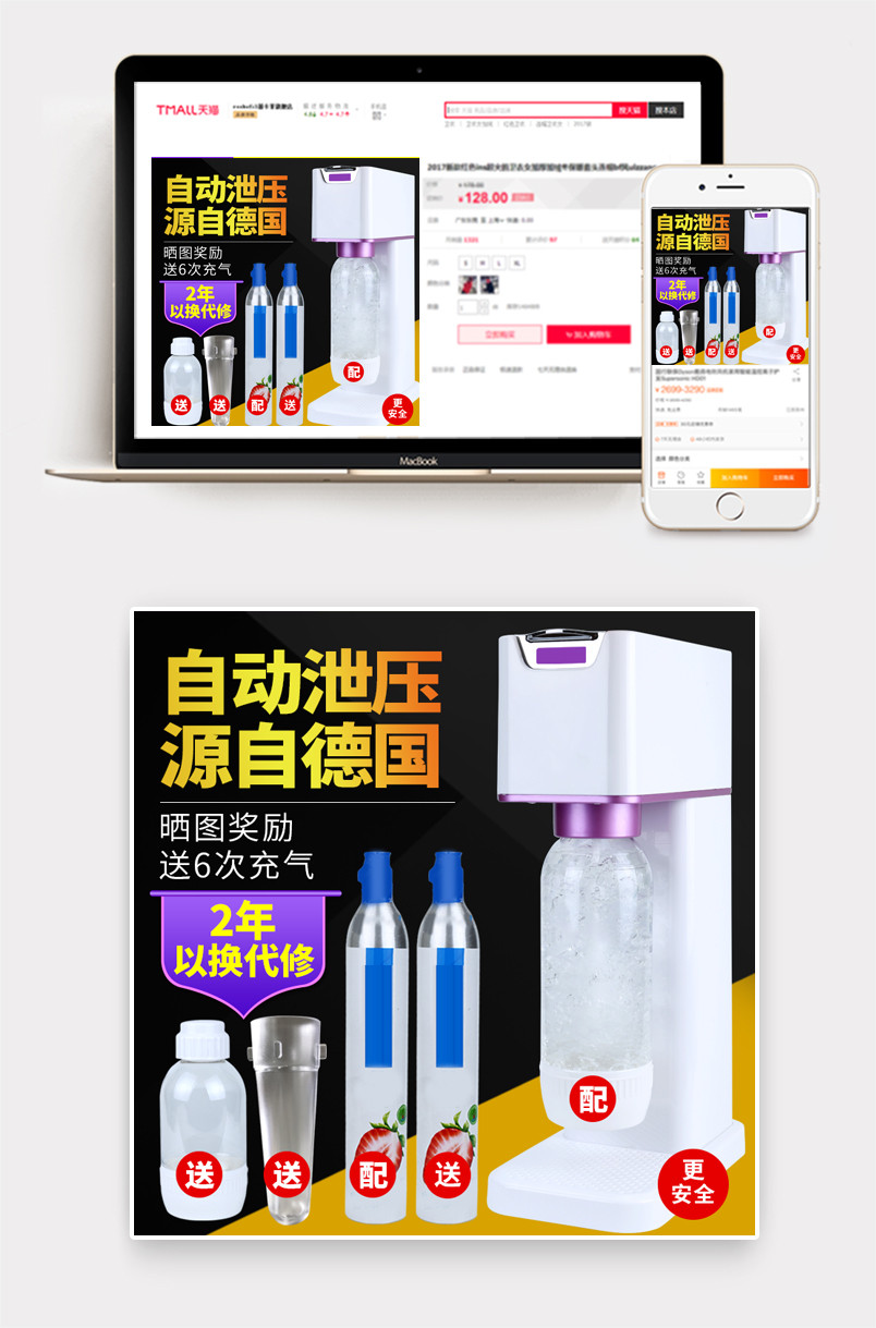 电器促销风通用直通车主图活动图