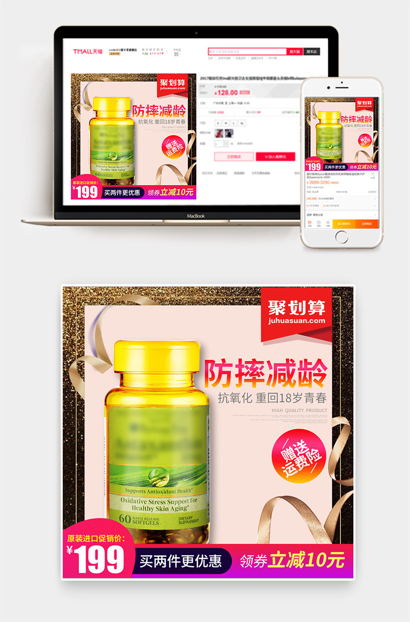 金色质感医疗品保健品主图直通车