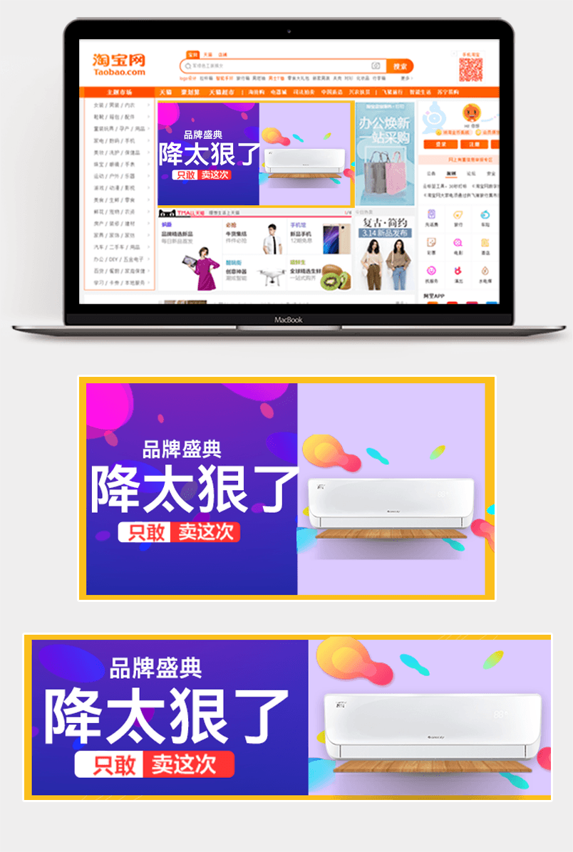 家电电器空调家用电器钻展图活动图促销图