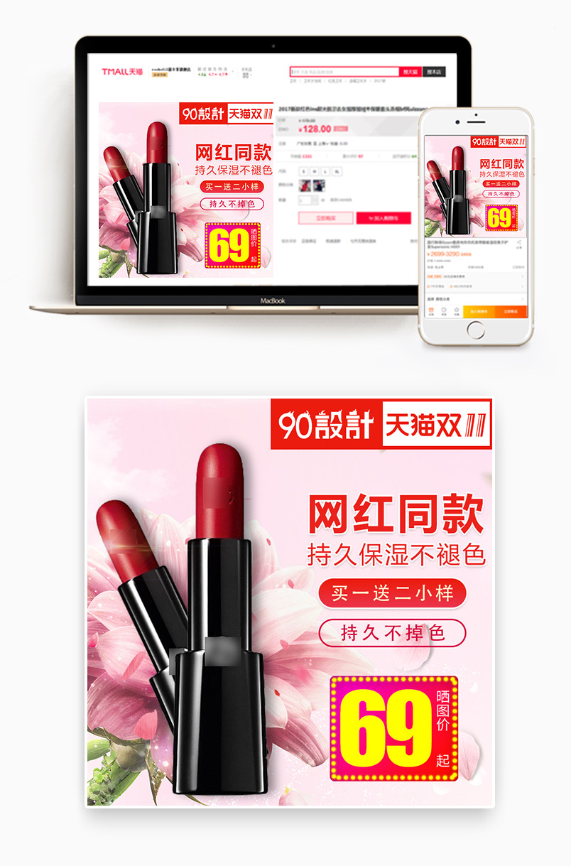 甜美时尚风格双十一美妆口红主图设计