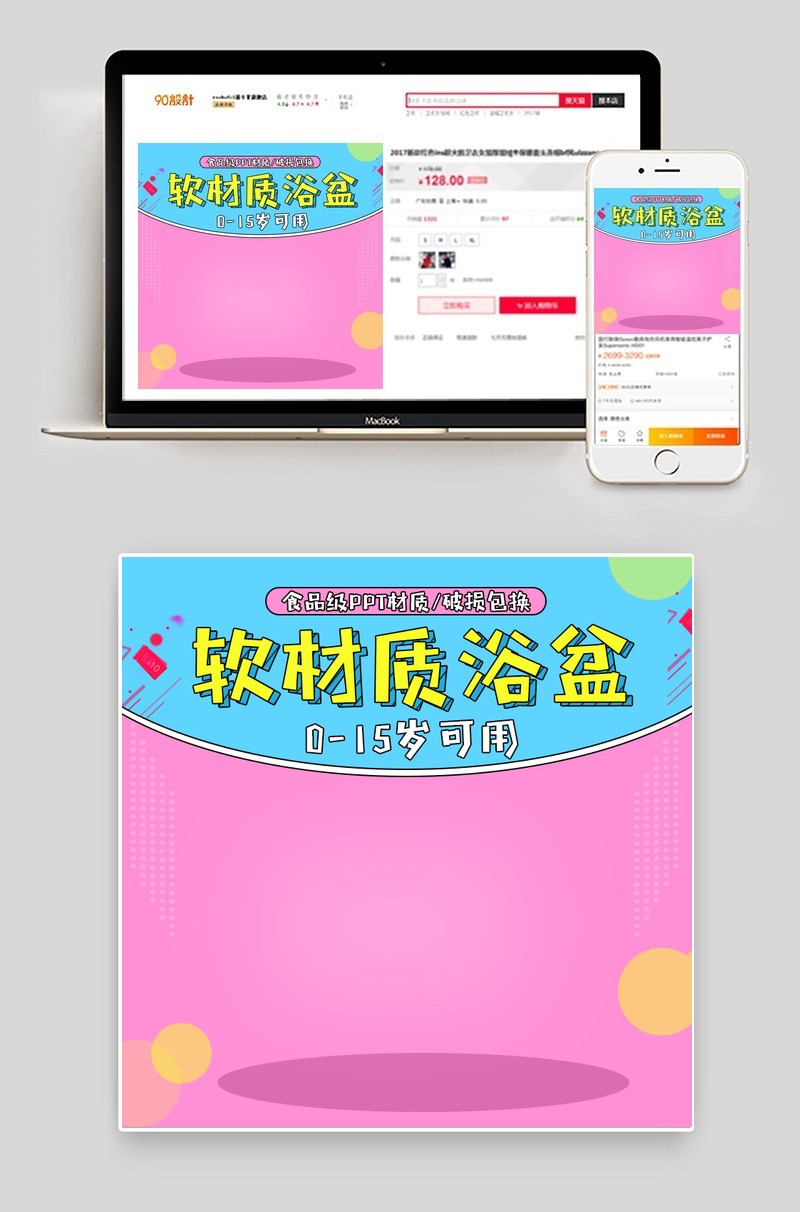 卡通母婴用品婴儿浴盆主图直通车PSD模版