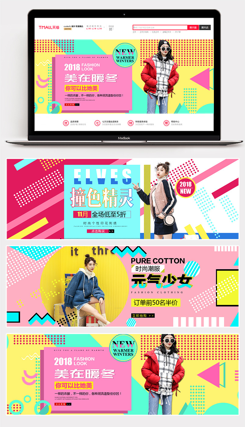 2018时尚潮流炫酷女装面包服棉服卫衣外套呢子大衣套装冬装上新海报banner 