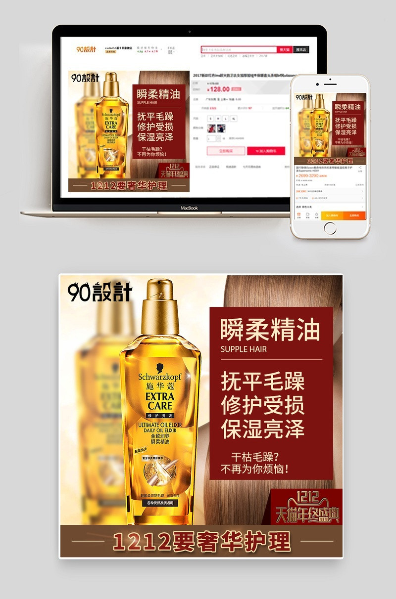时尚洗护类护发精油双12活动主图