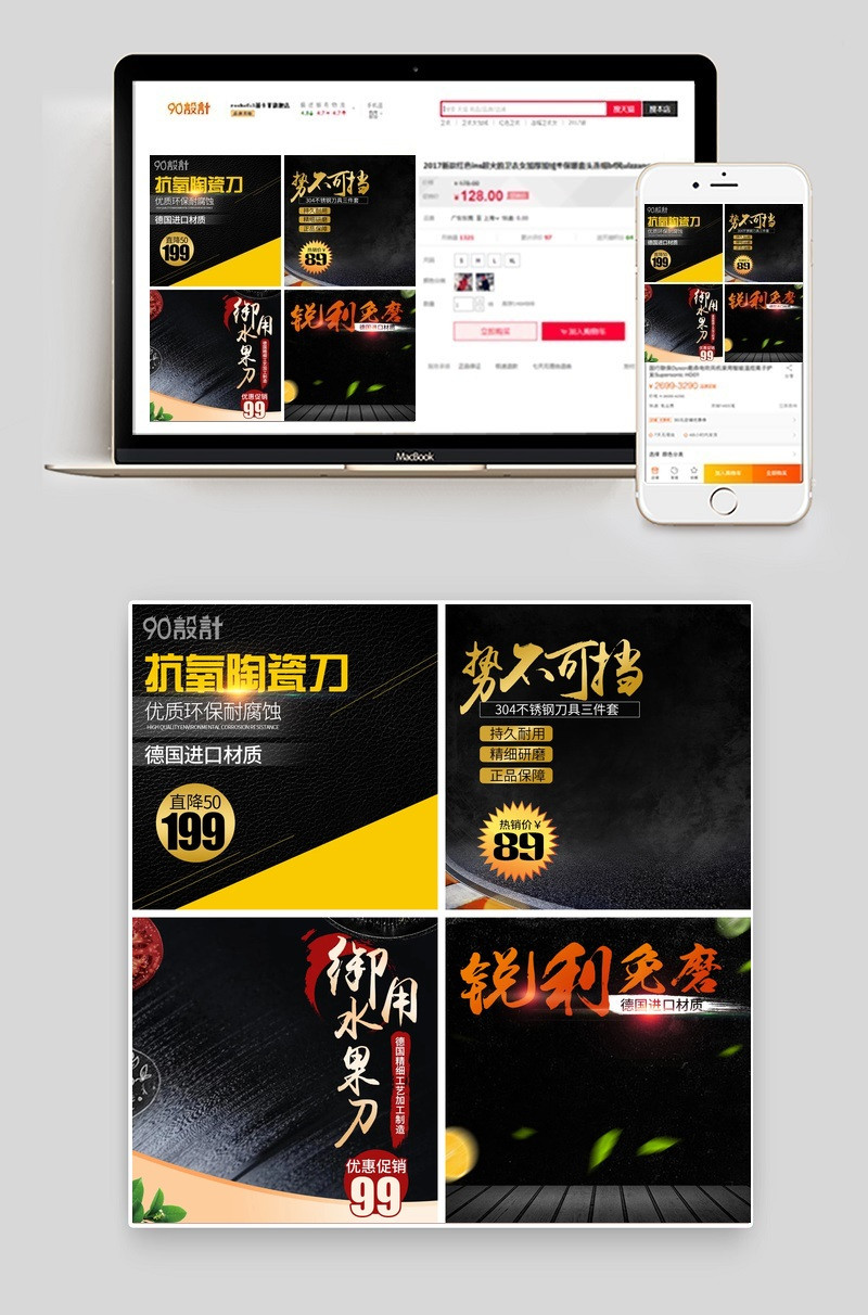 淘宝天猫陶瓷刀水果刀刀具黑色大气直通车图