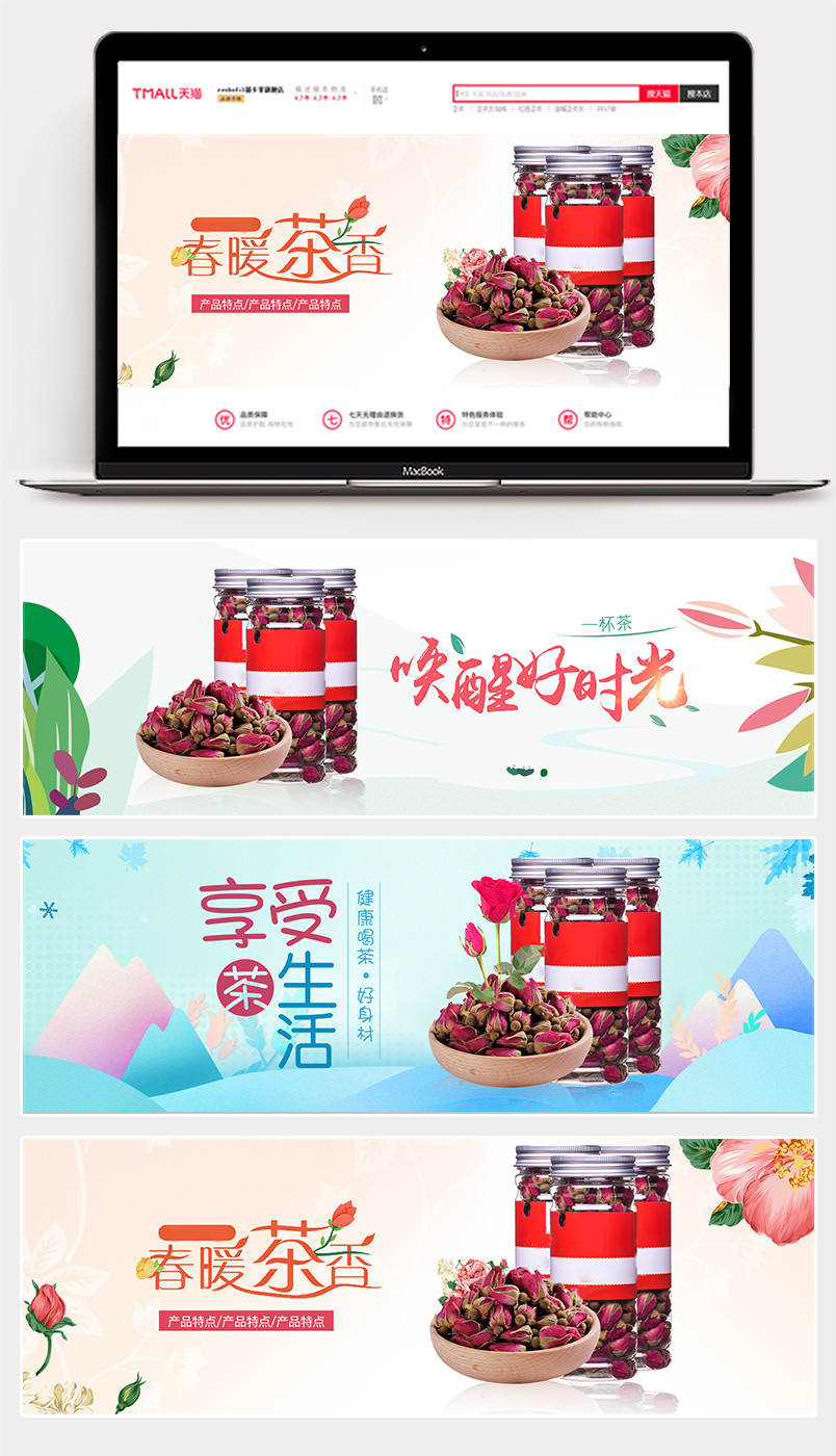 3款玫瑰花茶花草茶干花促销海报