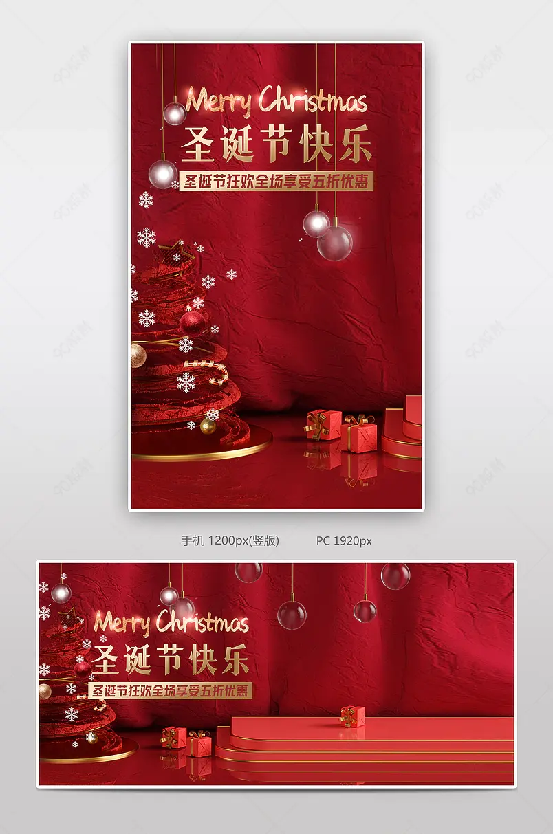 圣诞节快乐红金礼物商品促销展示海报