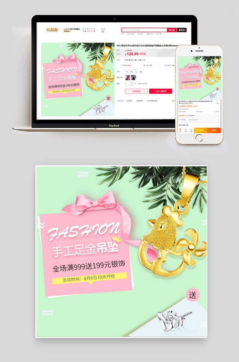 甜美可爱时尚足金吊坠直通车主图psd模板
