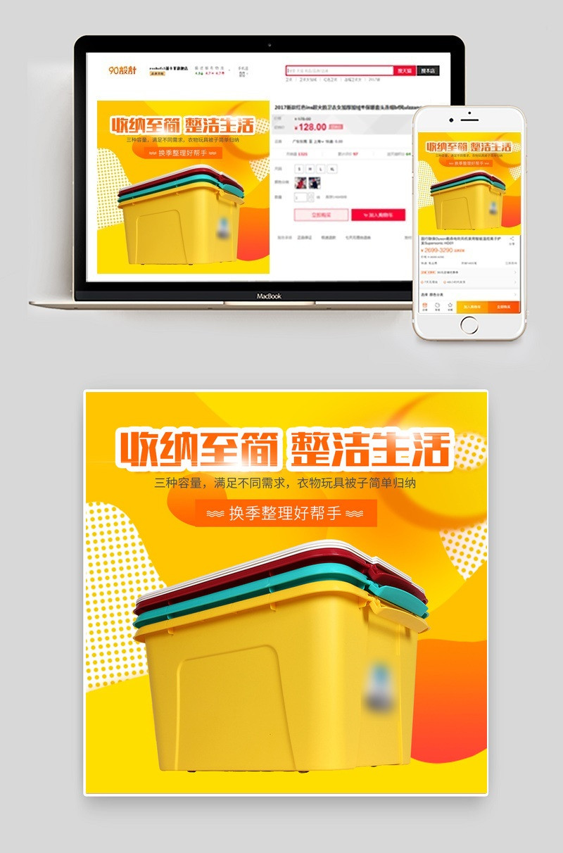 收纳箱收纳盒直通车模板psd 