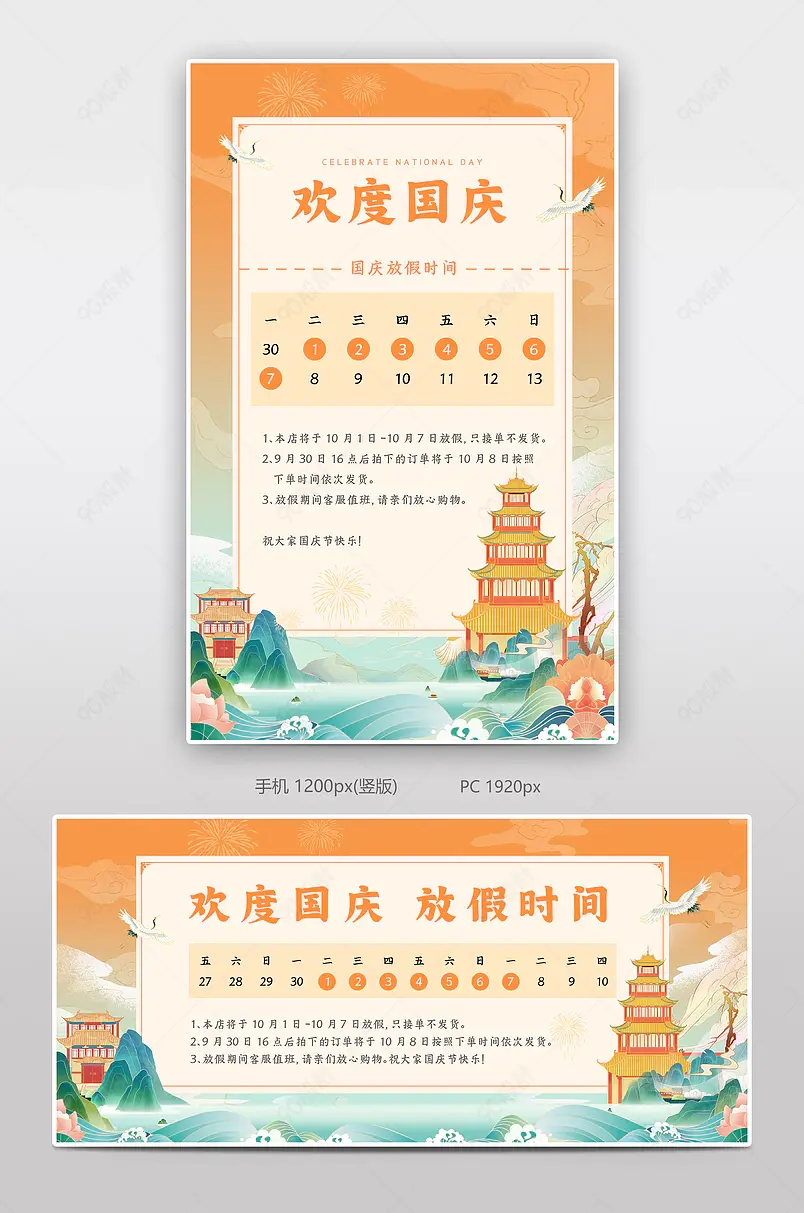 国庆节欢度国庆放假时间通知放假安排