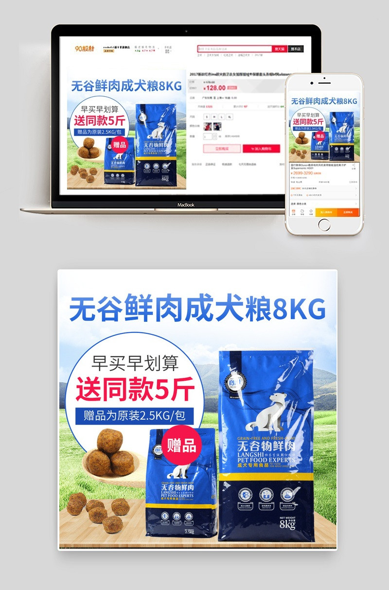 简约风狗狗狗粮零食美食促销活动主图直通车图