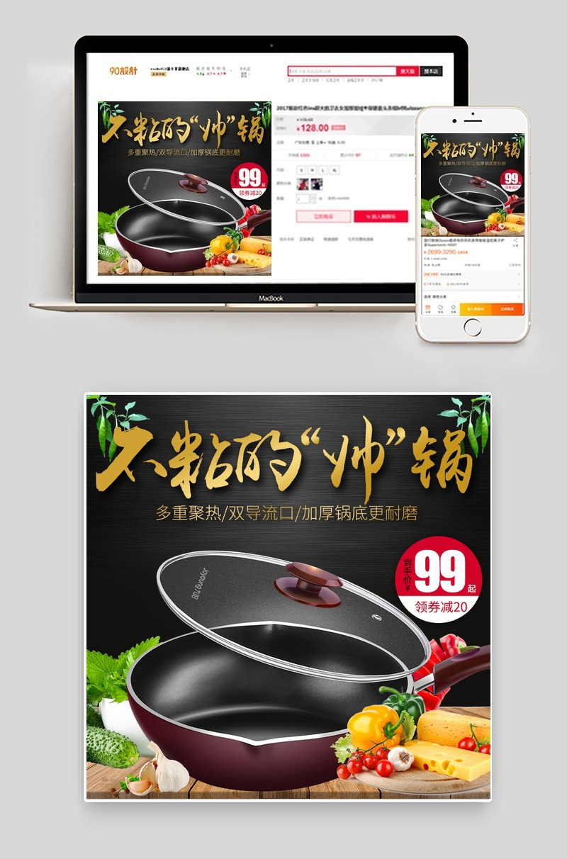 简约大气不粘铁锅厨具主图直通车psd模板