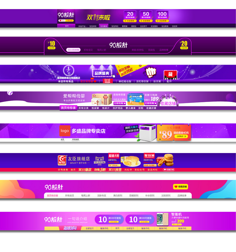 双11双十二大促狂欢全屏店招PSD模板