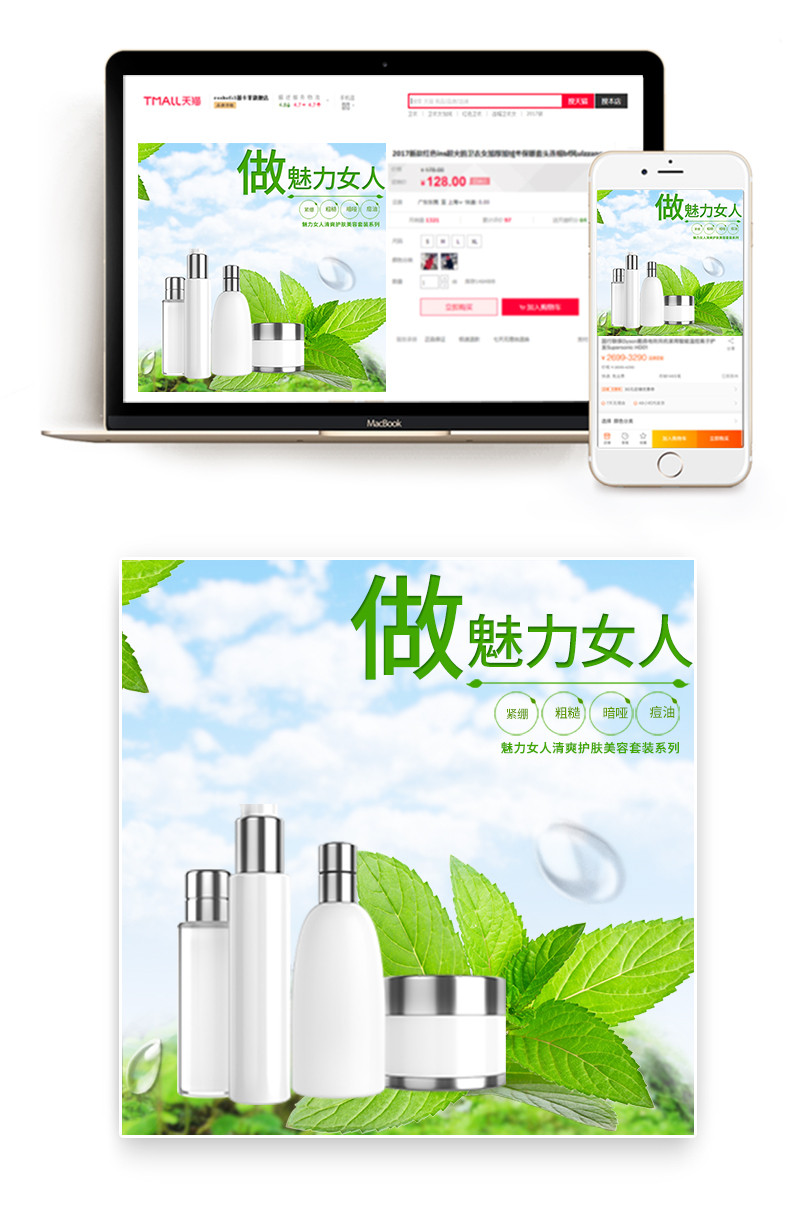 清新化妆品护肤品面膜主图直通车