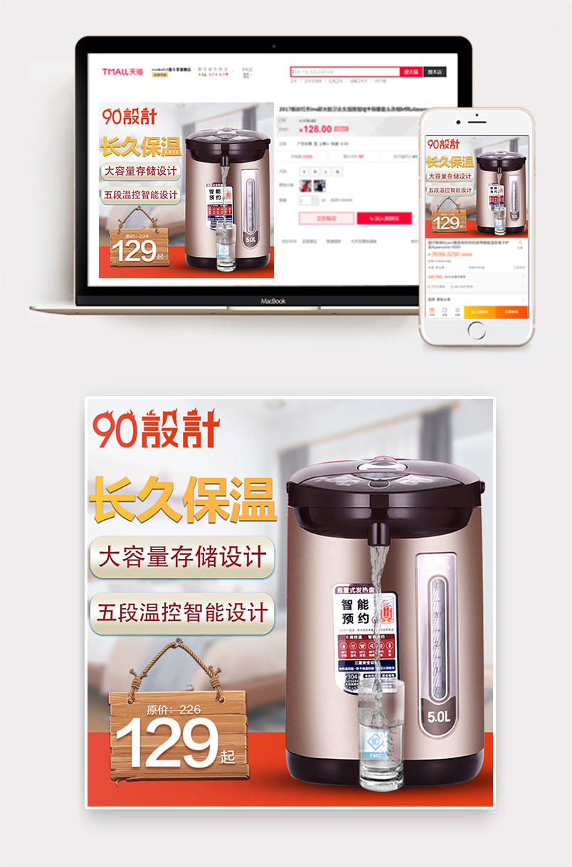 简约生活家居保温壶保温杯主图设计