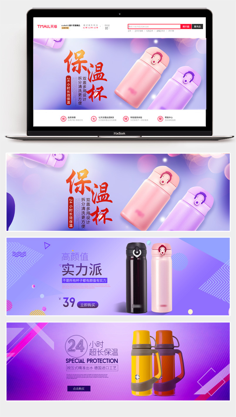 紫色梦幻浪漫家居用品保温杯随身杯海报