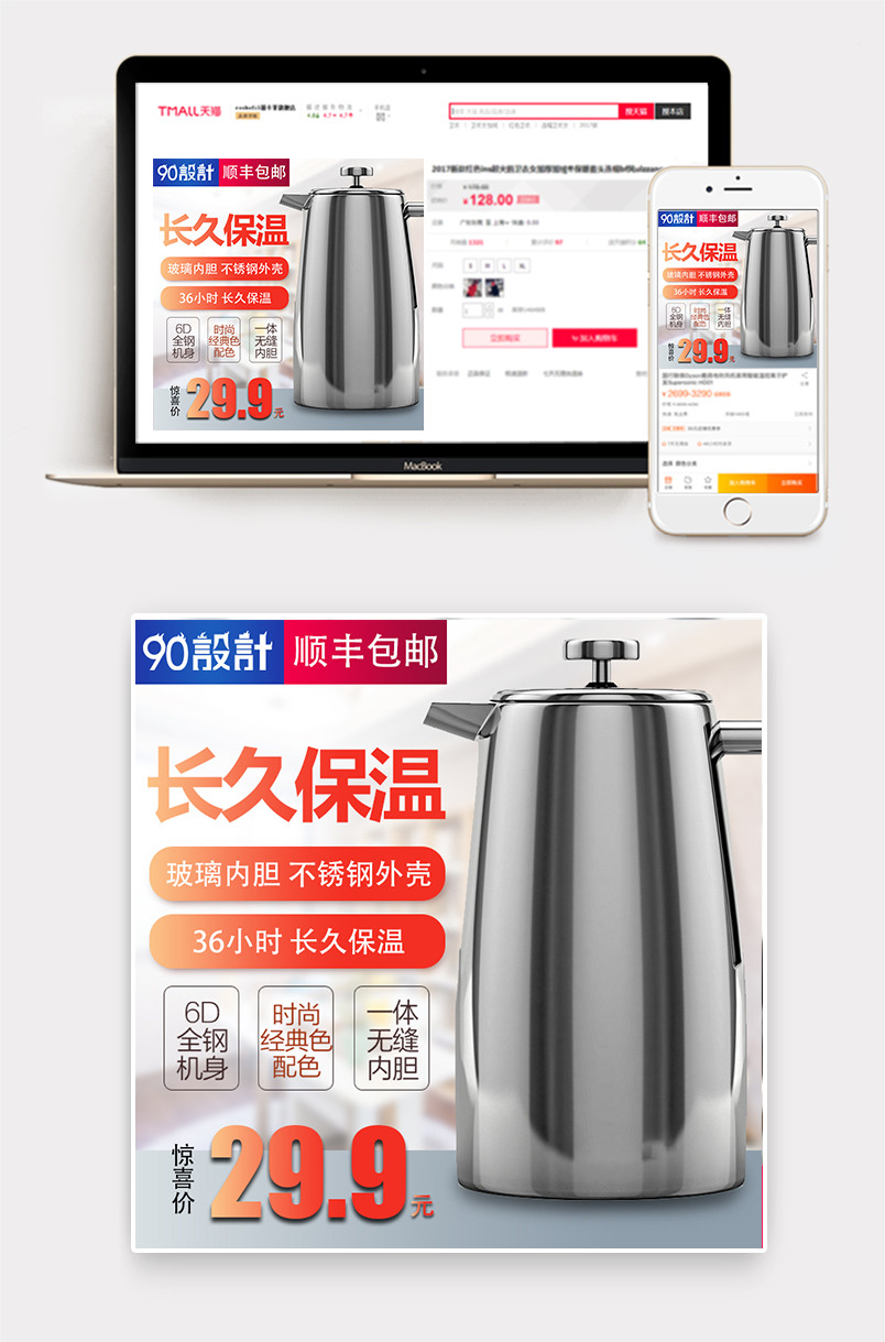 简约生活家居保温壶保温杯主图设计