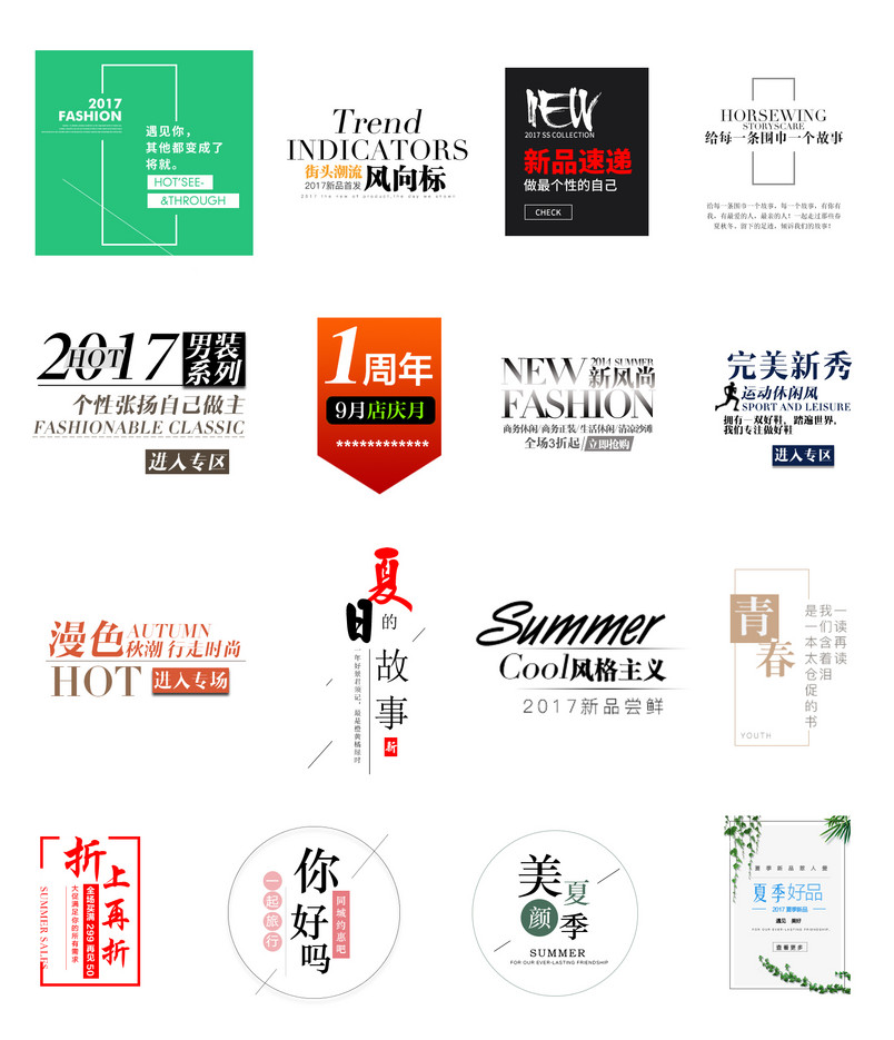 精选文字排版设计促销文字排版设计