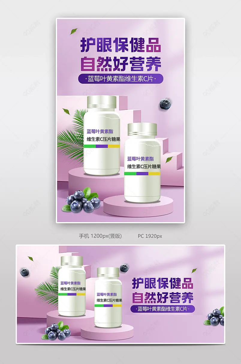 紫色唯美风叶黄素酯花青素护眼保健品banner海报