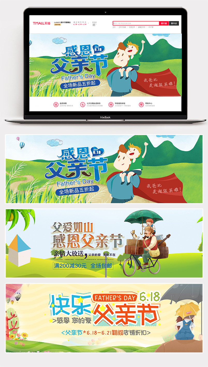 父亲节清新手绘卡通男装夏季全屏海报banner