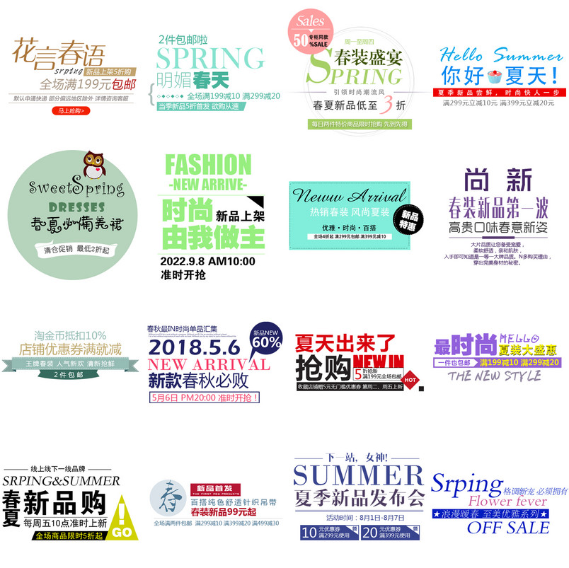 春夏服装潮流字体文案创意设计PSD模板分层
