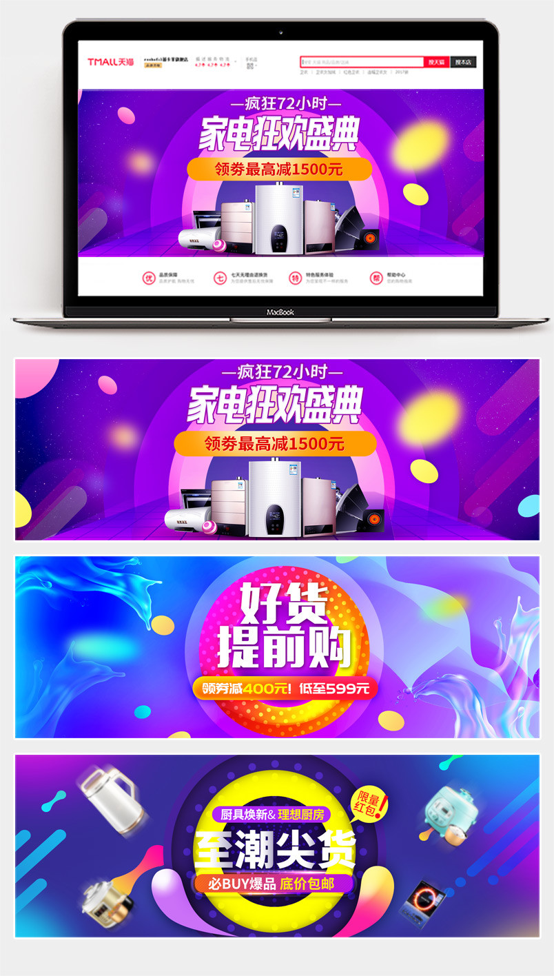 聚划算活动促销预售现货数码电器小家电海报