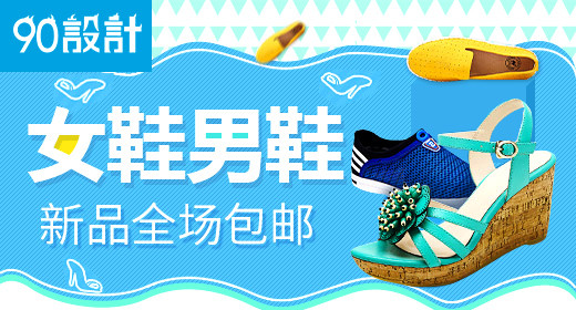 简约夏季女鞋男鞋球鞋童鞋钻展图psd模板