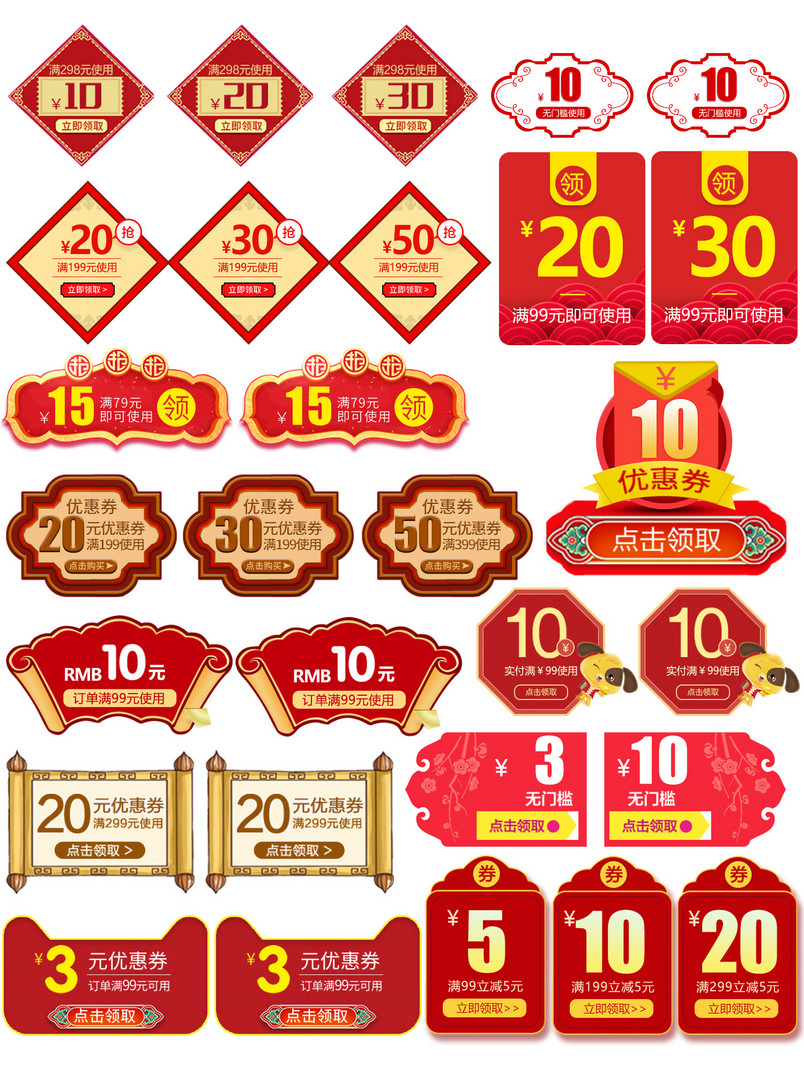 简约中国风古典店铺年货节优惠券